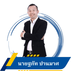 รองนายกเทศมนตรีเมืองปากพูน